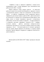 Дипломная 'Анализ и совершенствование методов управления персоналом ООО "Baltiks EAST"', 45.