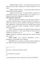 Дипломная 'Анализ и совершенствование методов управления персоналом ООО "Baltiks EAST"', 46.
