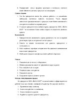 Дипломная 'Анализ и совершенствование методов управления персоналом ООО "Baltiks EAST"', 49.