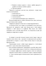 Дипломная 'Анализ и совершенствование методов управления персоналом ООО "Baltiks EAST"', 50.