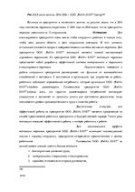 Дипломная 'Анализ и совершенствование методов управления персоналом ООО "Baltiks EAST"', 57.