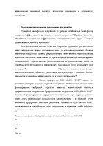 Дипломная 'Анализ и совершенствование методов управления персоналом ООО "Baltiks EAST"', 60.