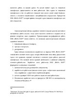 Дипломная 'Анализ и совершенствование методов управления персоналом ООО "Baltiks EAST"', 61.