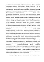 Дипломная 'Анализ и совершенствование методов управления персоналом ООО "Baltiks EAST"', 69.