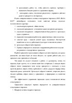 Дипломная 'Анализ и совершенствование методов управления персоналом ООО "Baltiks EAST"', 73.
