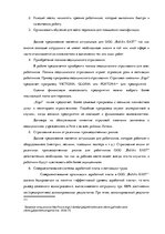 Дипломная 'Анализ и совершенствование методов управления персоналом ООО "Baltiks EAST"', 74.