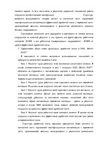 Дипломная 'Анализ и совершенствование методов управления персоналом ООО "Baltiks EAST"', 75.