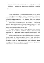Дипломная 'Анализ и совершенствование методов управления персоналом ООО "Baltiks EAST"', 76.
