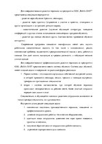 Дипломная 'Анализ и совершенствование методов управления персоналом ООО "Baltiks EAST"', 78.