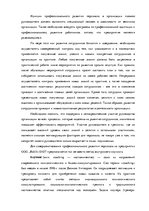 Дипломная 'Анализ и совершенствование методов управления персоналом ООО "Baltiks EAST"', 79.