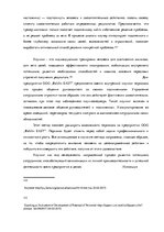 Дипломная 'Анализ и совершенствование методов управления персоналом ООО "Baltiks EAST"', 80.