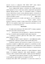 Дипломная 'Анализ и совершенствование методов управления персоналом ООО "Baltiks EAST"', 81.