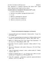 Дипломная 'Анализ и совершенствование методов управления персоналом ООО "Baltiks EAST"', 83.