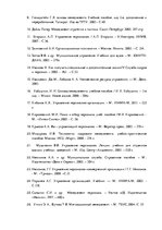 Дипломная 'Анализ и совершенствование методов управления персоналом ООО "Baltiks EAST"', 84.