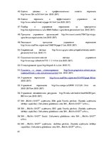 Дипломная 'Анализ и совершенствование методов управления персоналом ООО "Baltiks EAST"', 86.