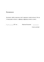 Дипломная 'Анализ и совершенствование методов управления персоналом ООО "Baltiks EAST"', 97.