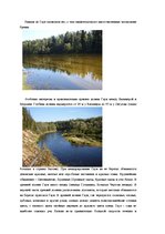 Конспект 'Автономный водный туризм в Латвии (маршруты)', 2.