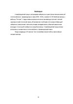 Отчёт по практике 'Sintētisko fenol-formaldehīdsveķu kvalitātes kontrole', 32.