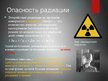 Презентация 'Радиоактивность', 20.