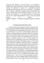 Реферат 'Возникновение и формирование туризма в Латвии', 22.
