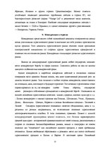 Реферат 'Возникновение и формирование туризма в Латвии', 23.