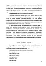 Реферат 'Анализ организационной структуры предприятия X', 7.