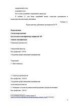 Реферат 'Анализ организационной структуры предприятия X', 8.