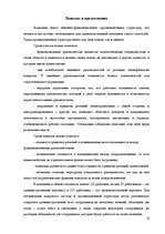 Реферат 'Анализ организационной структуры предприятия X', 15.