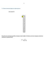 Реферат 'Элементы комбинаторики и классическое определение вероятности', 8.