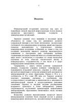 Реферат 'Регулирование коммерческой деятельности иностранных авиапредприятий', 3.