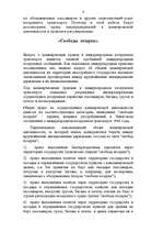Реферат 'Регулирование коммерческой деятельности иностранных авиапредприятий', 4.