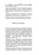 Реферат 'Регулирование коммерческой деятельности иностранных авиапредприятий', 6.