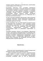 Реферат 'Регулирование коммерческой деятельности иностранных авиапредприятий', 7.