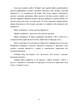 Реферат 'Признание и отражение доходов и расходов в бухгалтерском учете предприятия', 4.