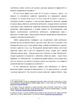 Реферат 'Признание и отражение доходов и расходов в бухгалтерском учете предприятия', 7.