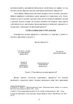 Реферат 'Признание и отражение доходов и расходов в бухгалтерском учете предприятия', 8.