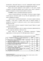 Реферат 'Признание и отражение доходов и расходов в бухгалтерском учете предприятия', 9.
