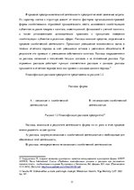 Реферат 'Признание и отражение доходов и расходов в бухгалтерском учете предприятия', 11.