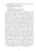 Реферат 'Признание и отражение доходов и расходов в бухгалтерском учете предприятия', 12.