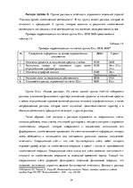 Реферат 'Признание и отражение доходов и расходов в бухгалтерском учете предприятия', 14.