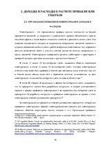 Реферат 'Признание и отражение доходов и расходов в бухгалтерском учете предприятия', 16.