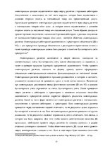 Реферат 'Признание и отражение доходов и расходов в бухгалтерском учете предприятия', 17.