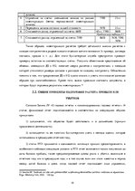 Реферат 'Признание и отражение доходов и расходов в бухгалтерском учете предприятия', 19.