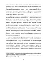 Реферат 'Признание и отражение доходов и расходов в бухгалтерском учете предприятия', 21.