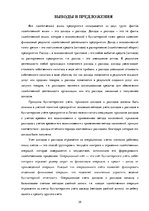 Реферат 'Признание и отражение доходов и расходов в бухгалтерском учете предприятия', 29.