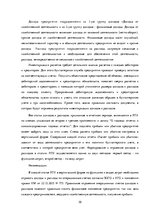 Реферат 'Признание и отражение доходов и расходов в бухгалтерском учете предприятия', 30.