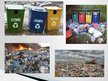 Презентация 'Как решают проблему мусора в мире', 17.
