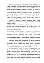 Реферат 'Развитие е-коммерции в Латвии', 12.