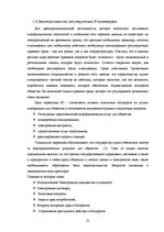 Реферат 'Развитие е-коммерции в Латвии', 23.