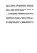 Реферат 'Развитие е-коммерции в Латвии', 27.